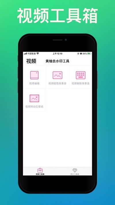 黄柚去水印工具免费版