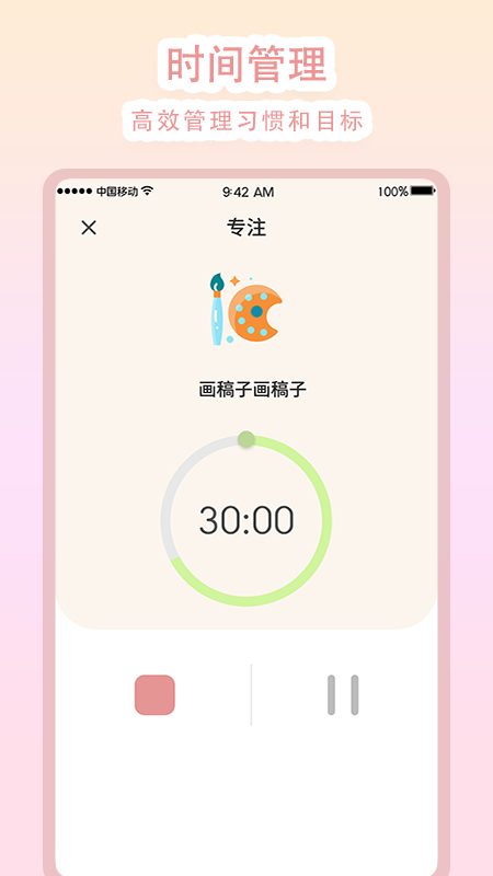 学习计时官网版
