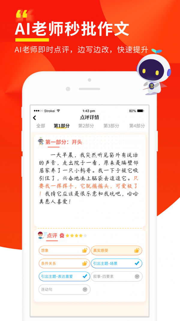 芝麻作文安卓版