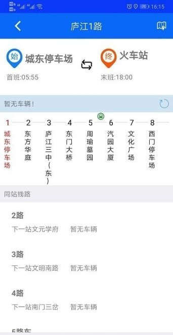 庐江公交手机版