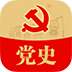 中共党史免费版