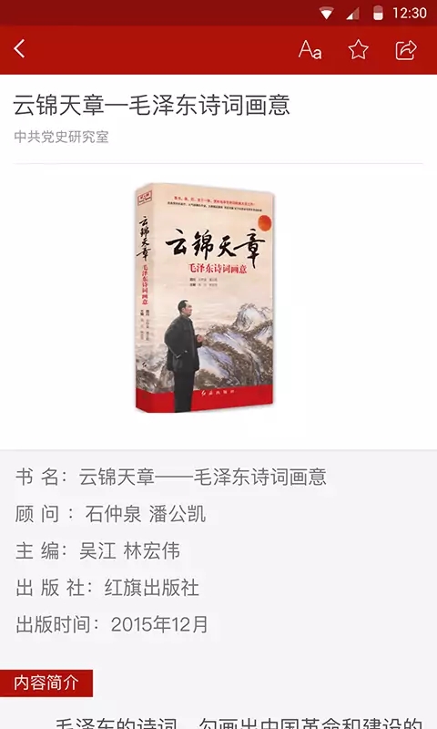 中共党史免费版