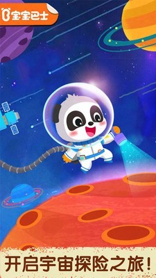 奇妙星际宇航员官网版