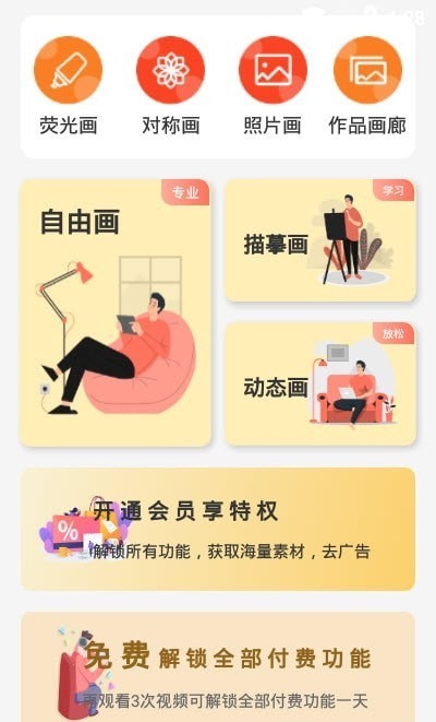 画画图Pro手机版