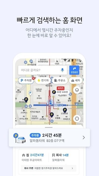 kakao导航安卓版