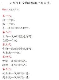无尽冬日宠物如何进行洗练