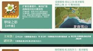 原神伊法用什么圣遗物