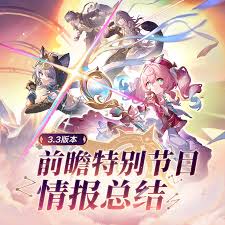 崩坏星穹铁道3.3版本有哪些内容