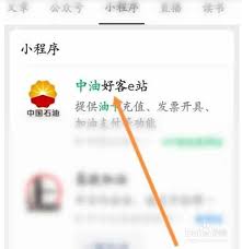 中油好客e站怎么绑定优待证
