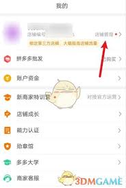 拼多多商家版怎么看店铺二维码
