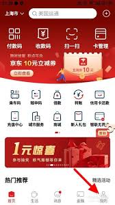 云闪付支付限额在哪里查看