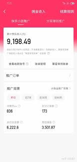 快手达人佣金平台扣多少