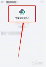 云课堂智慧职教网页版登录入口在哪