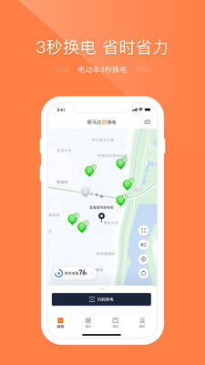 e换电官网版