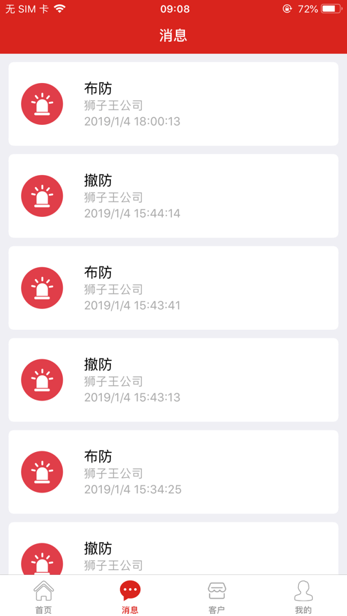 智慧消安手机版