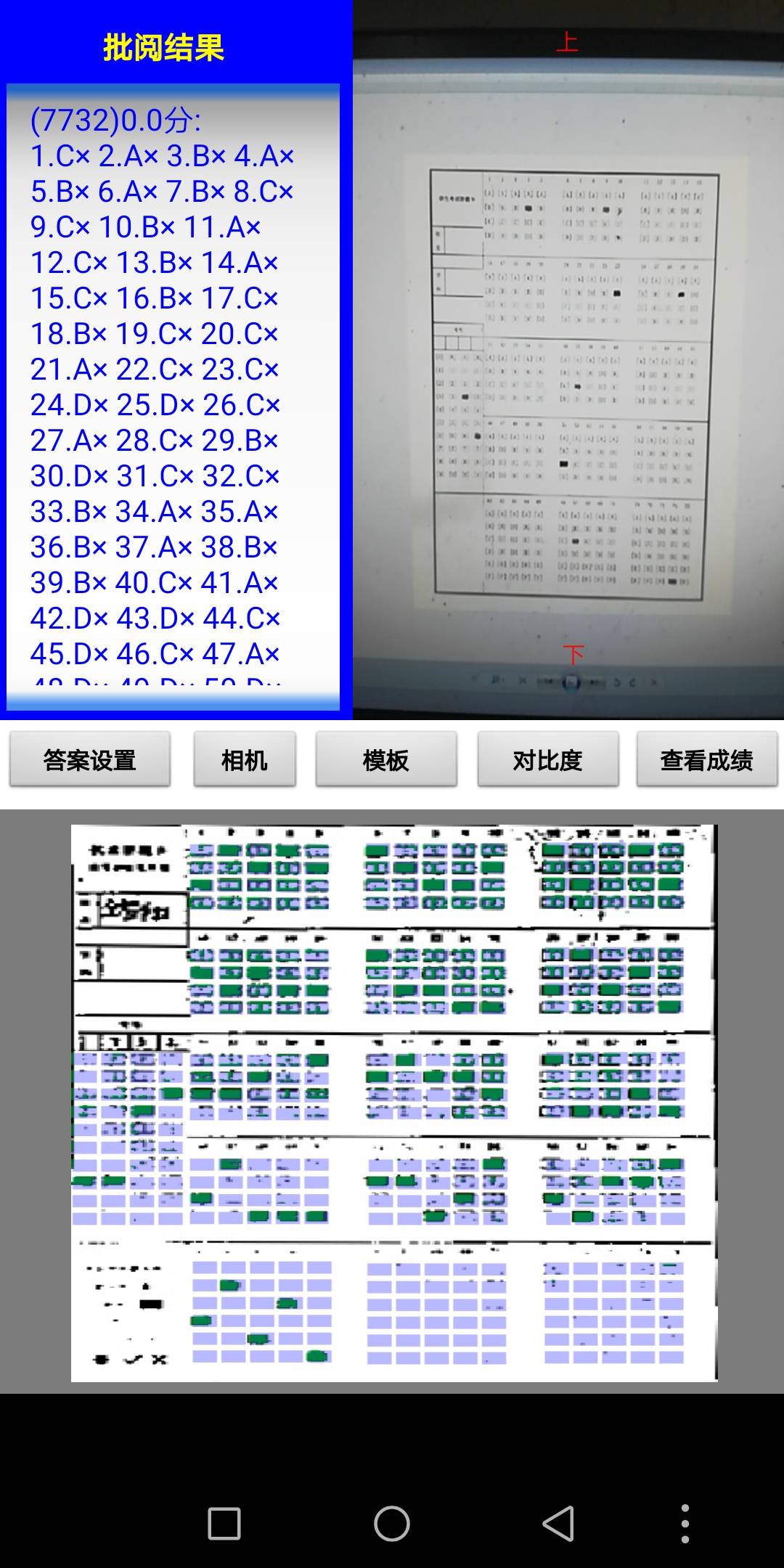 九中答题卡阅卷系统