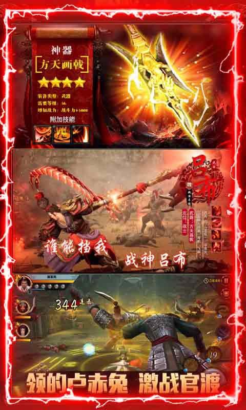 最强三国觉醒官网版