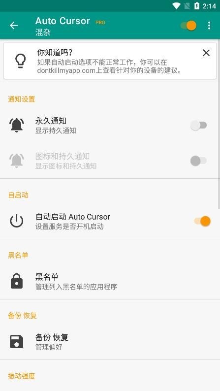 autocursor自动光标手机版