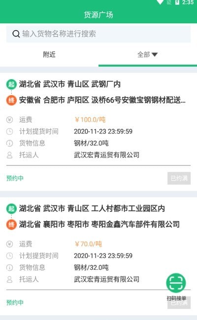 送达四海最新版