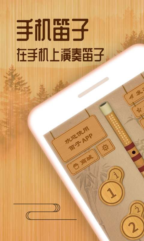 笛子教练官网版