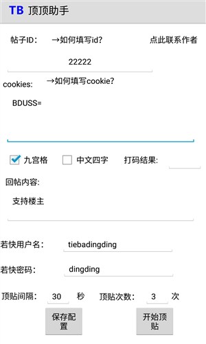 贴吧顶顶手机版