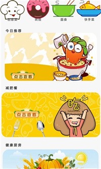 星厨烹饪记手机版