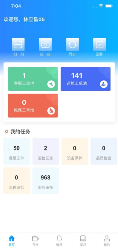 乐软云SaaS安卓版