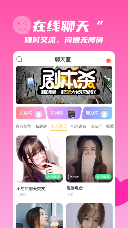 麦芽语音安卓版