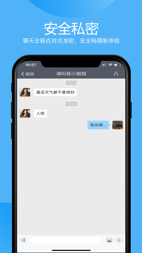 传信免费版