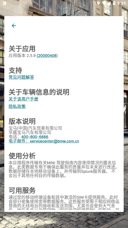 MINI驾驶指南手机版