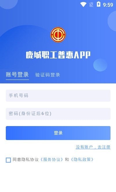 鹿城职工普惠安卓版