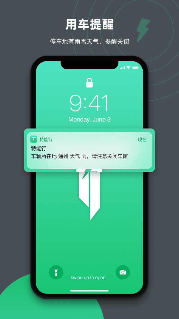 特能行官网版