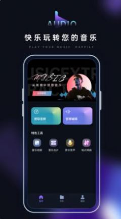 音乐转换器鸭免费版