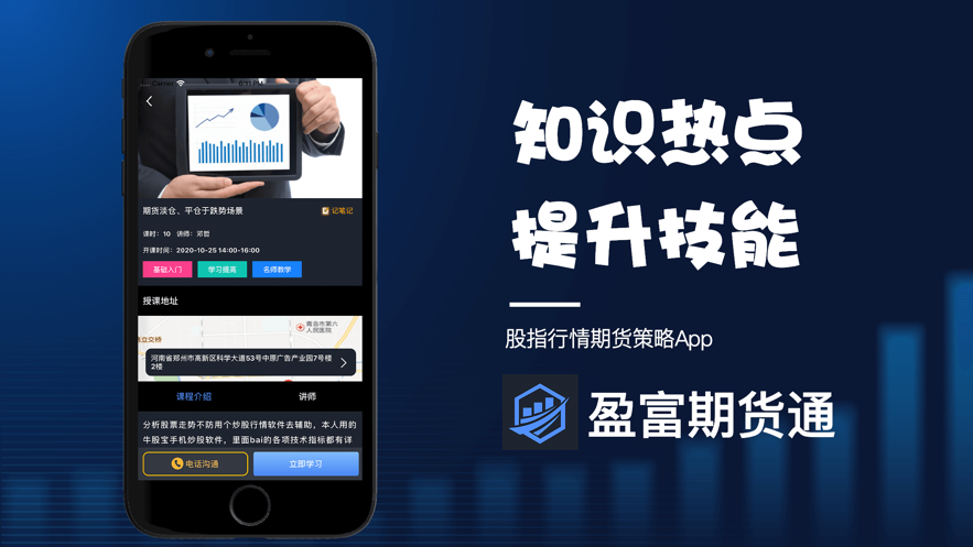 盈富期货通安卓版