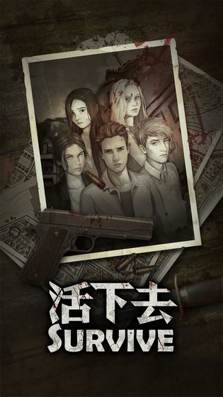 活下去tap免费版