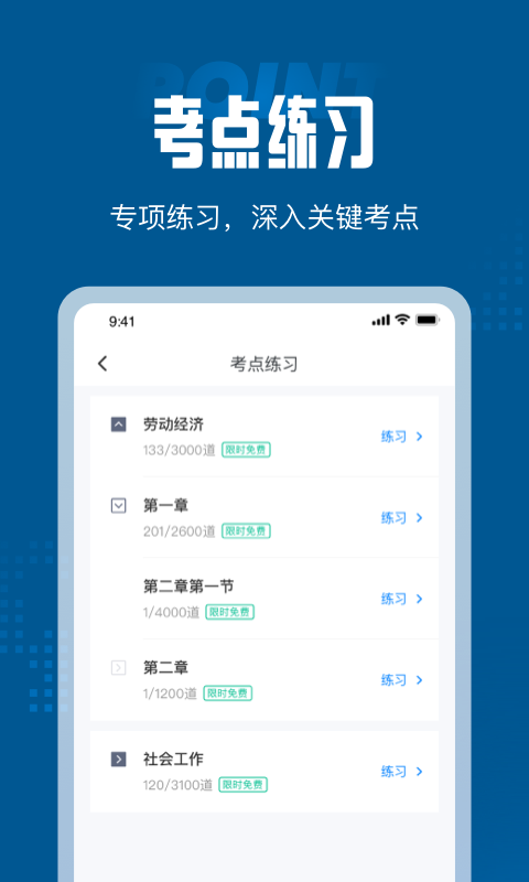 劳动关系协调员考试聚题库免费版