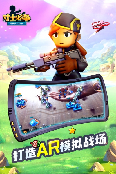 寸土必争安卓版