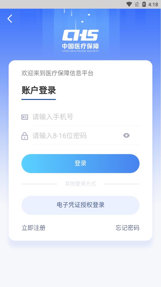江西智慧医保免费版