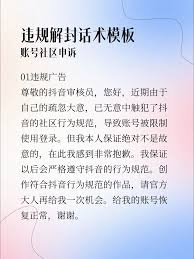 抖音被禁言如何解封