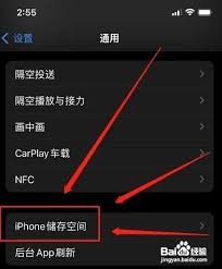 苹果手机如何清理内存