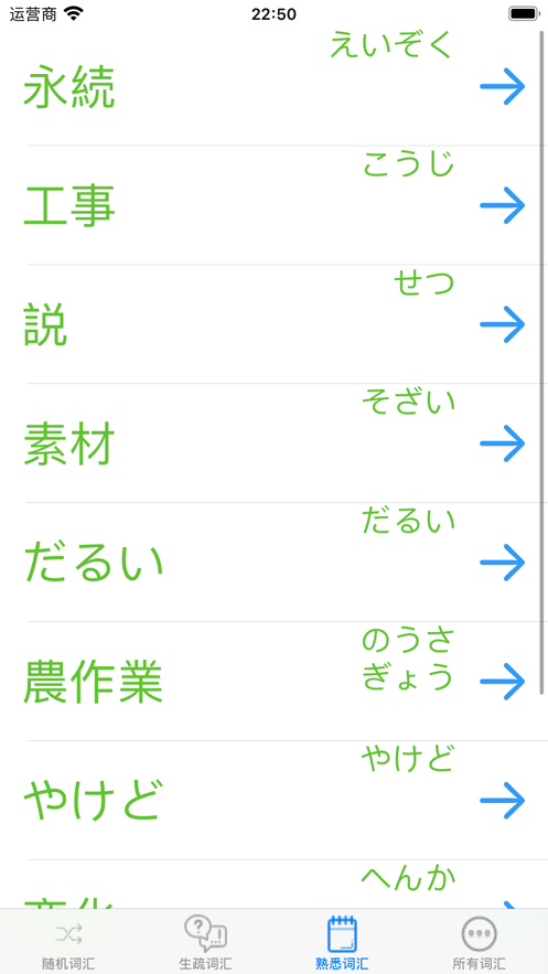 日语词汇大全免费版