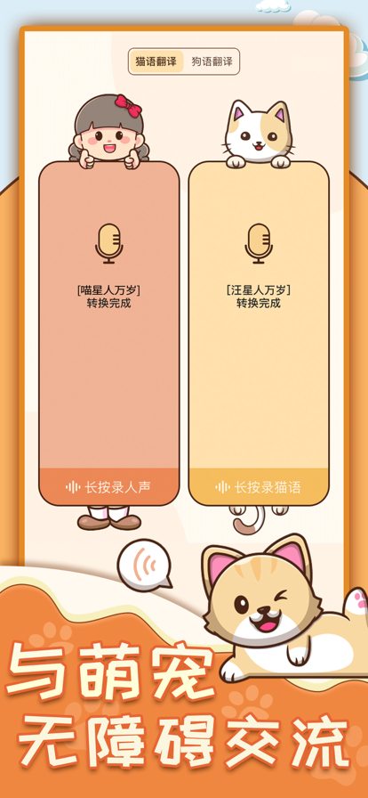 动物翻译器手机版