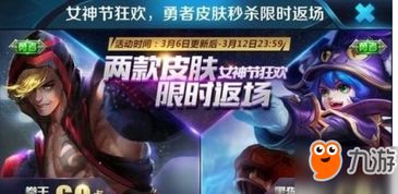 王者荣耀哪款皮肤即将返场