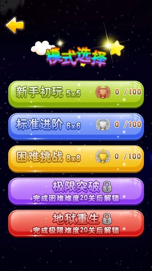 星连星开心连连‪线