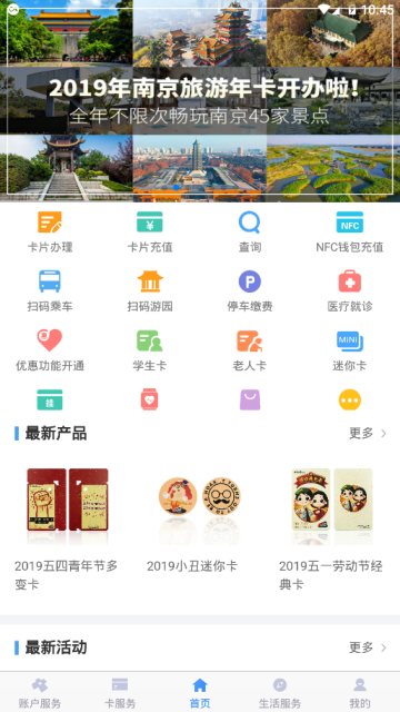 金陵通最新版