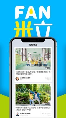 FAN米粒手机版