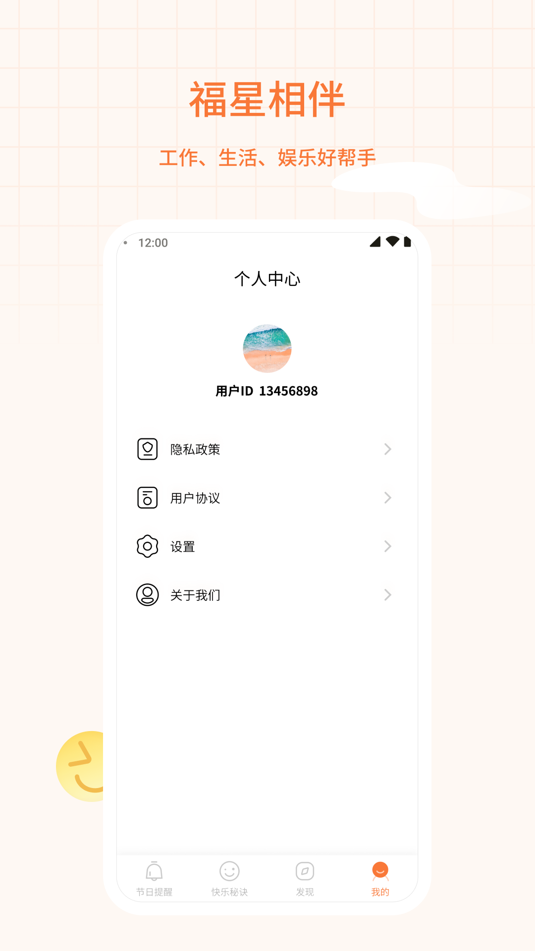 福星相伴官网版