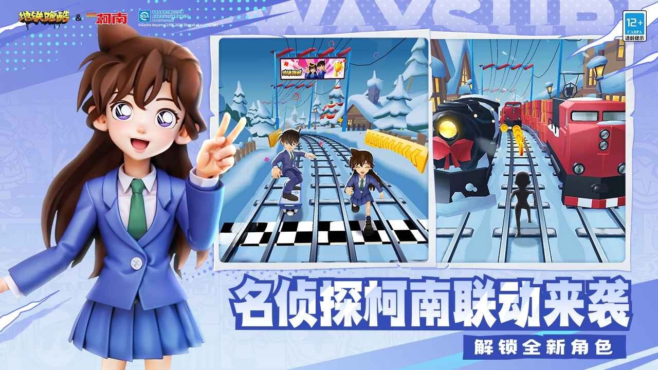 地铁跑酷中国城官网版
