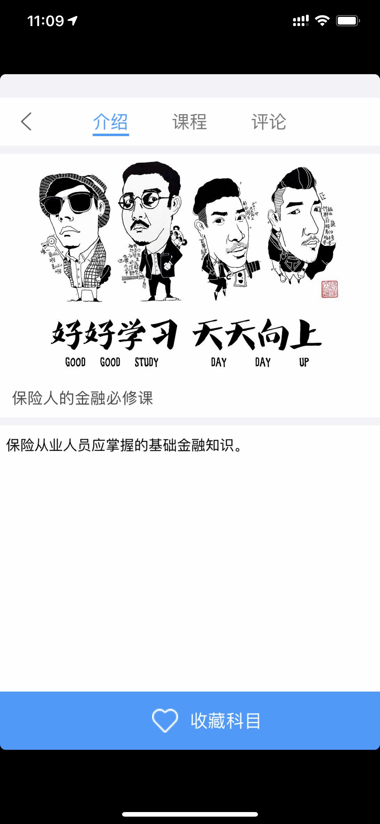 e学通安卓版