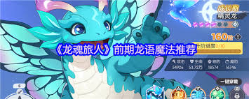 龙魂旅人龙语魔法怎么玩